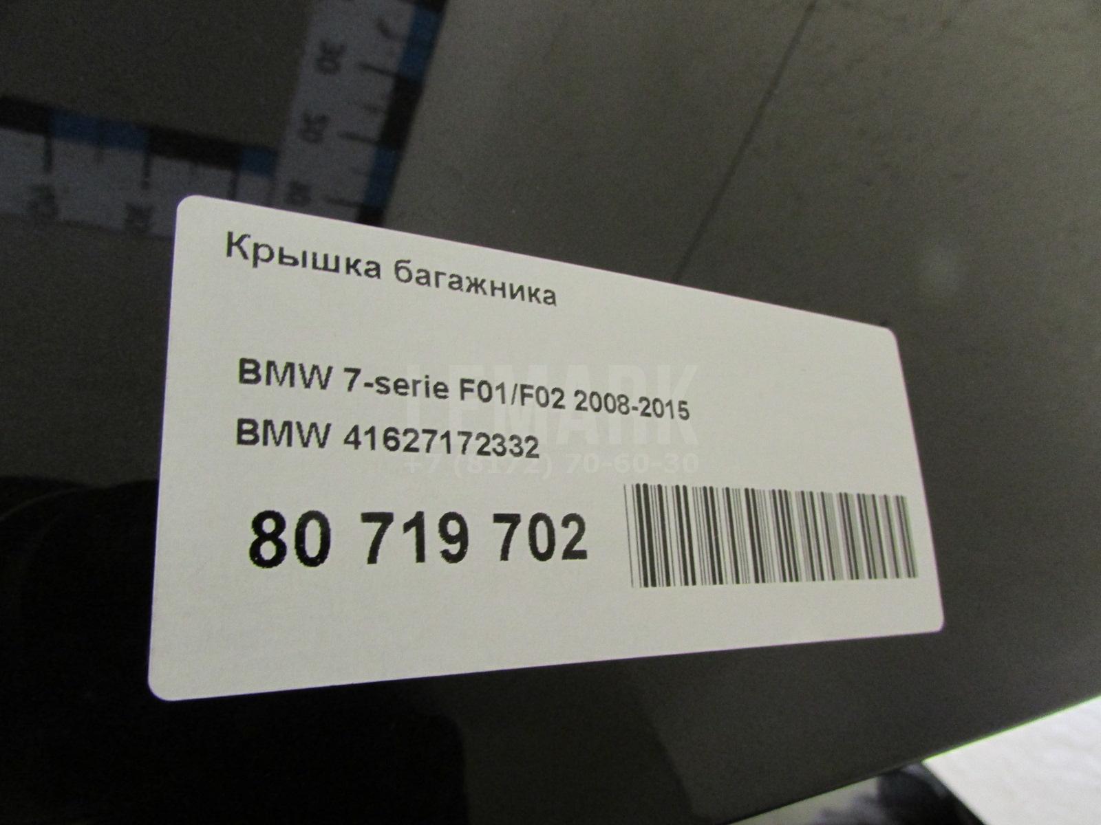 Крышка багажника для  BMW 7-serie F01/F02 2008-2015
