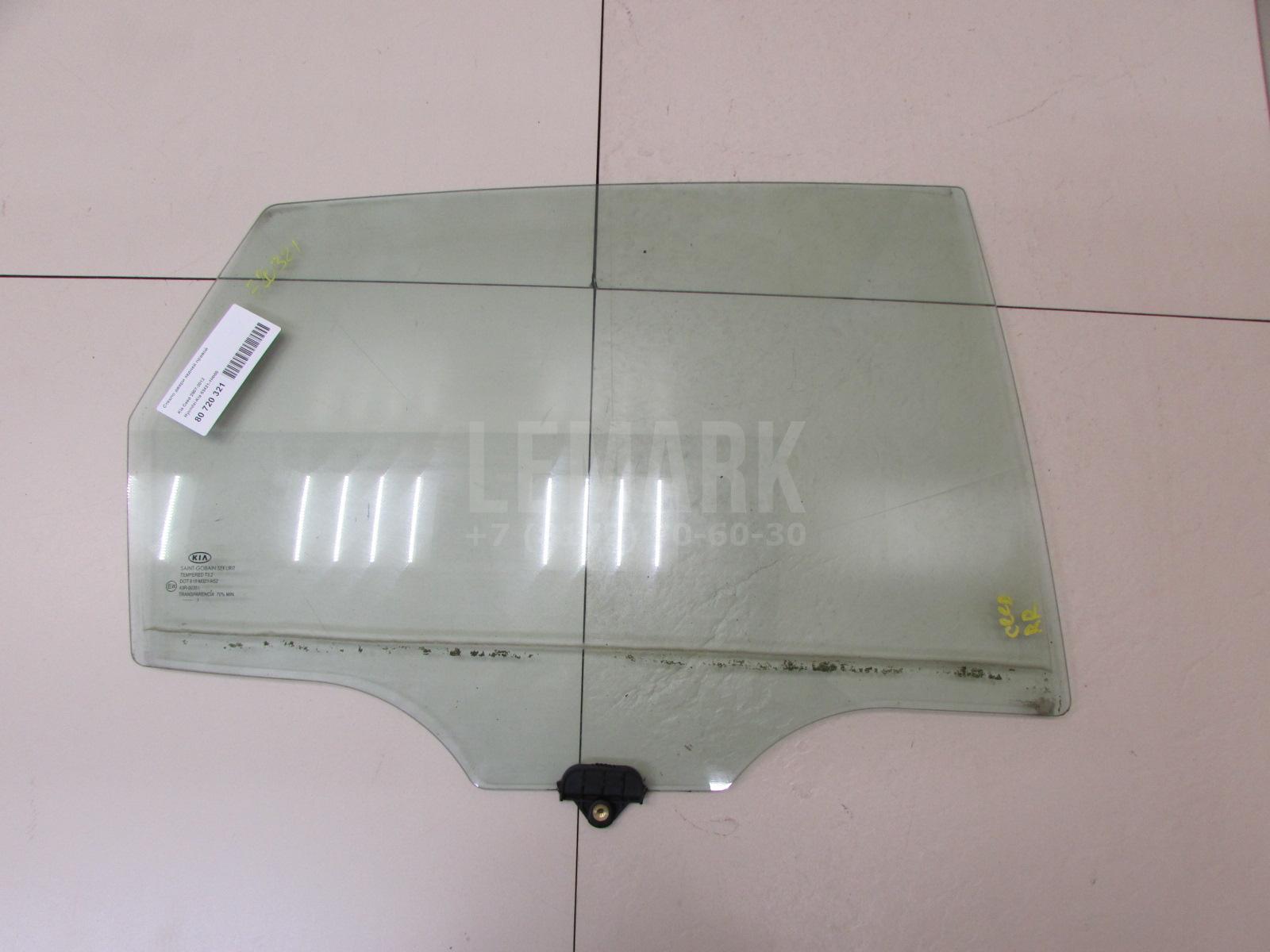 Стекло двери задней правой 834211H000 Hyundai-Kia