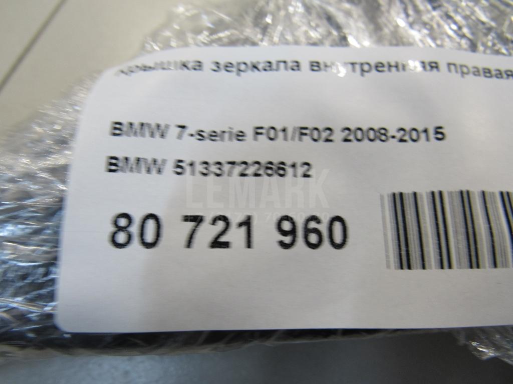 Крышка зеркала внутренняя правая для  BPW SH 1995