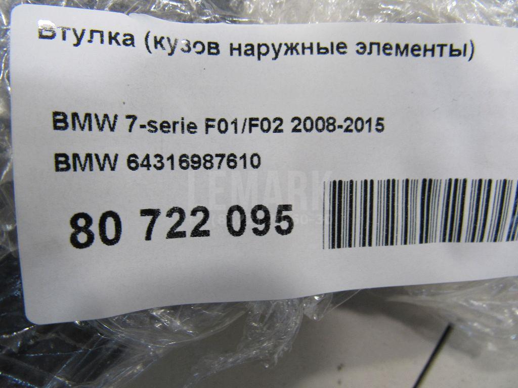 Втулка (кузов наружные элементы) для  Citroen C4 Cactus 2014