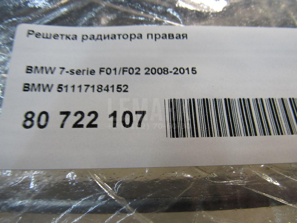 Решетка радиатора правая для  Audi A5/S5 [8T] Coupe/Sportback 2007-2016