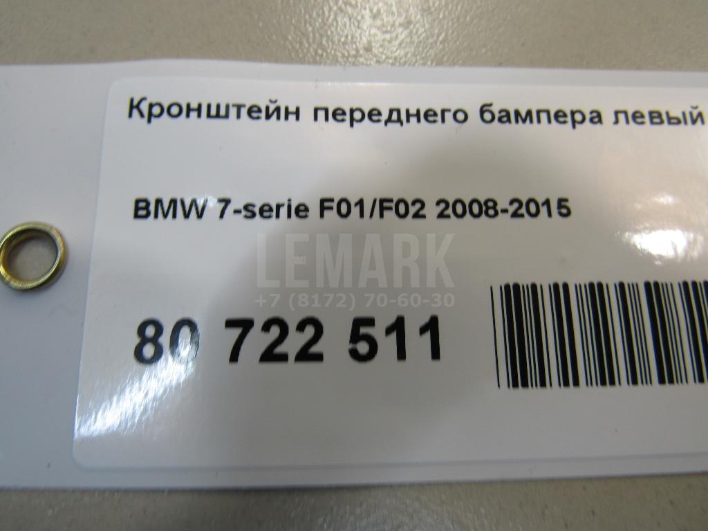 Кронштейн переднего бампера левый для  Audi Q5 [8R] 2008-2017