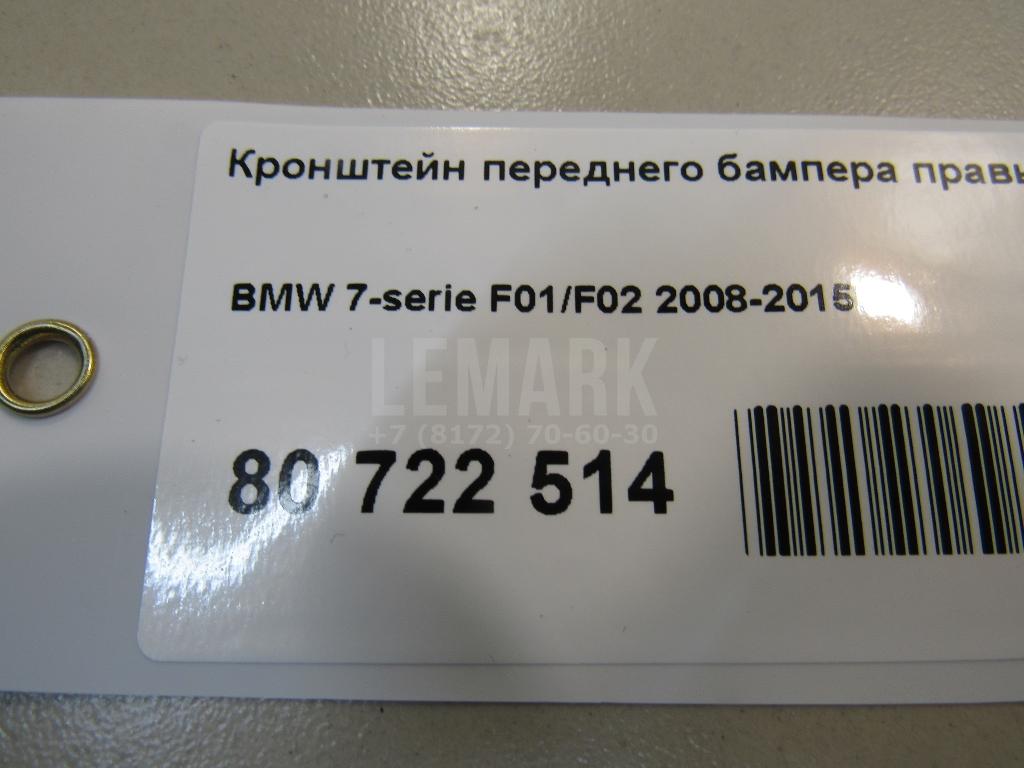Кронштейн переднего бампера правый для  BMW X7 G07 2018