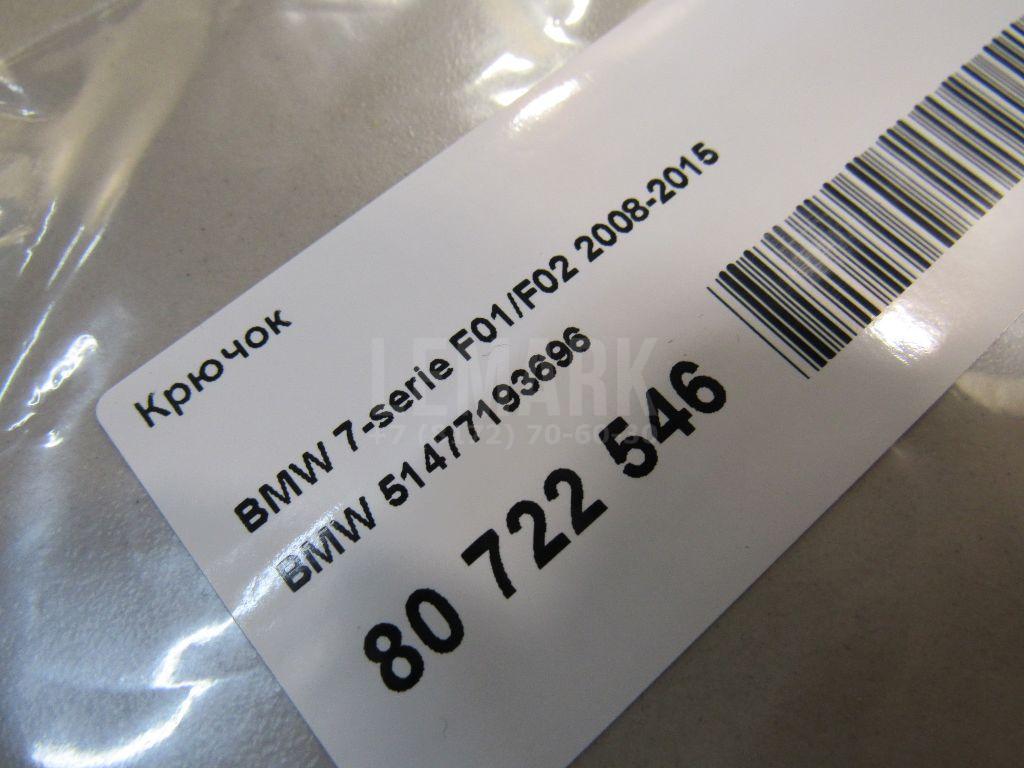 Крючок для  BMW X5 E53 2000-2007