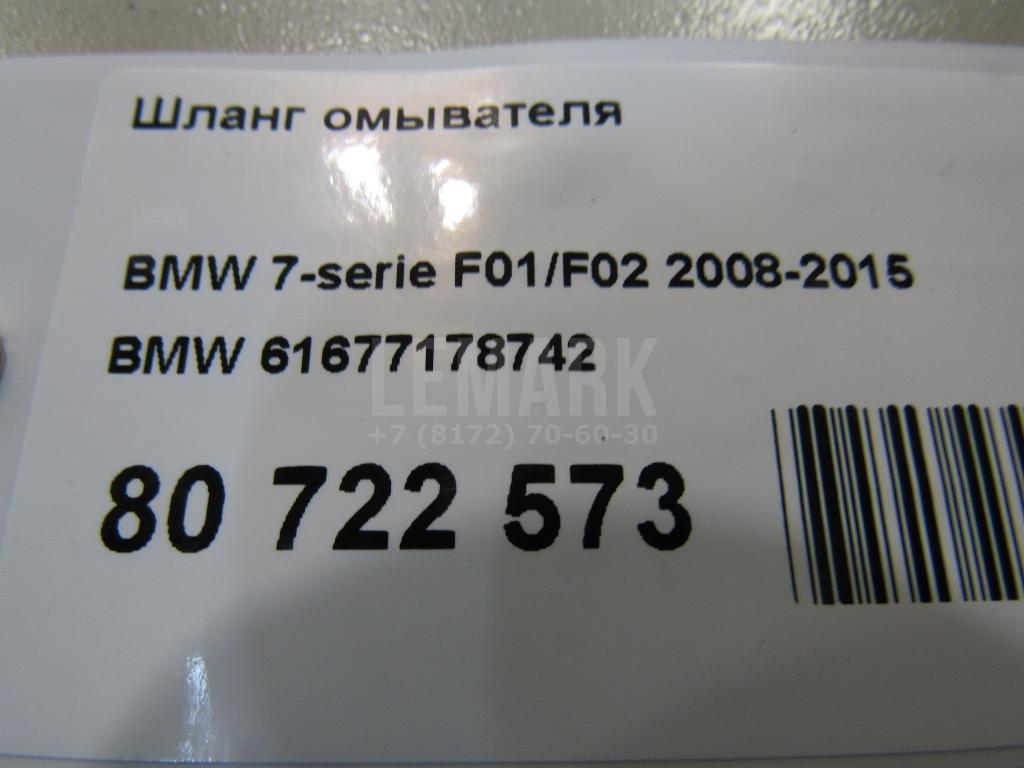 Шланг омывателя для  Audi A8 [4H] 2010-2017
