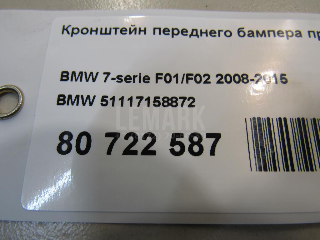 Кронштейн переднего бампера правый для  Audi A8 [4D] 1999-2002