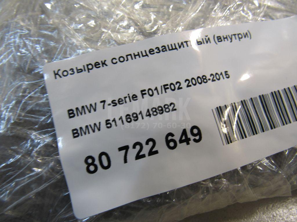 Козырек солнцезащитный (внутри) для  Bentley Continental Flying Spur 2005-2013