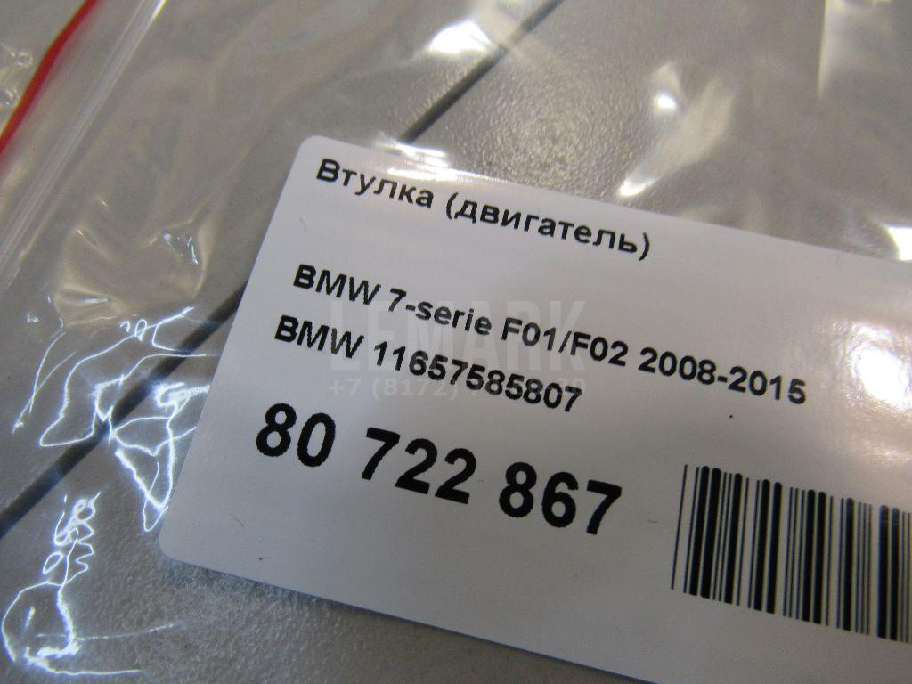 Втулка (двигатель) для  BMW X1 E84 2009-2015