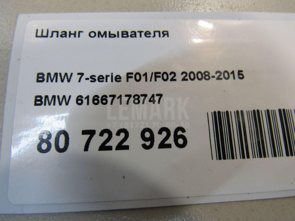 Шланг омывателя