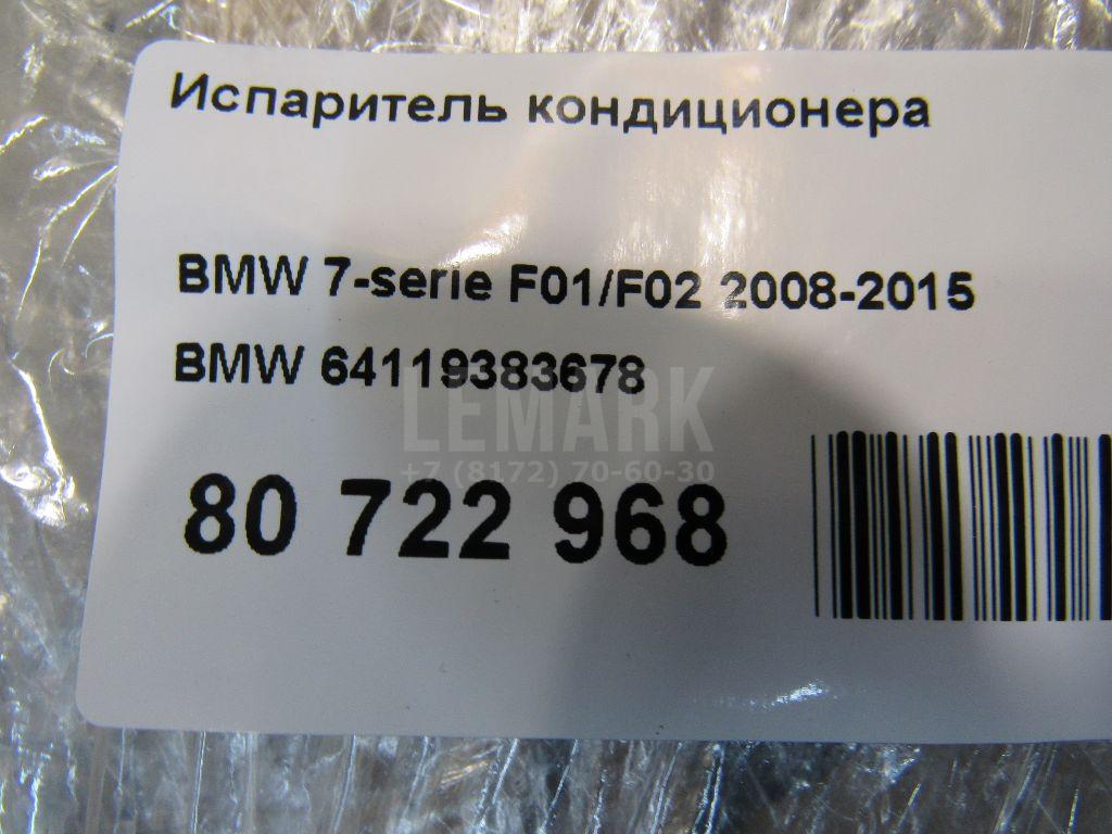 Испаритель кондиционера для  Audi A7 (4G8) 2011-2018