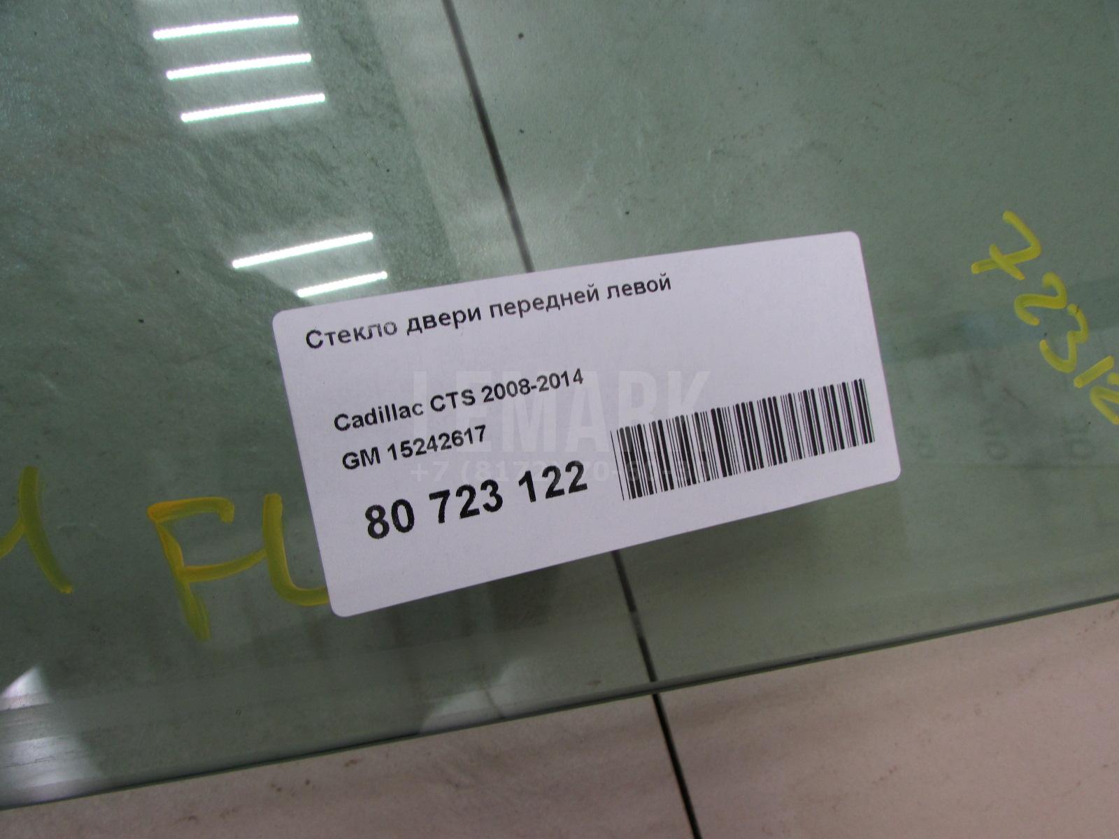 Стекло двери передней левой