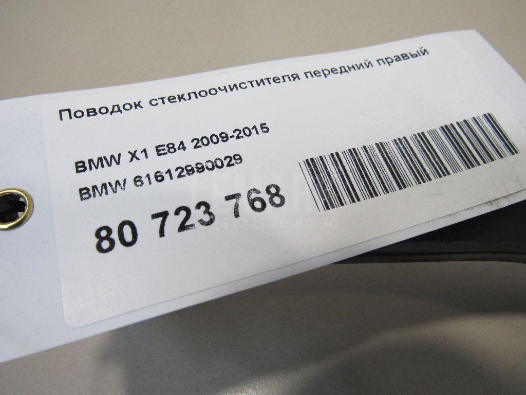Поводок стеклоочистителя передний правый