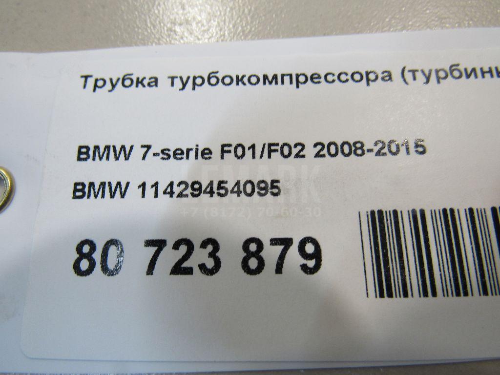 Трубка турбокомпрессора (турбины)