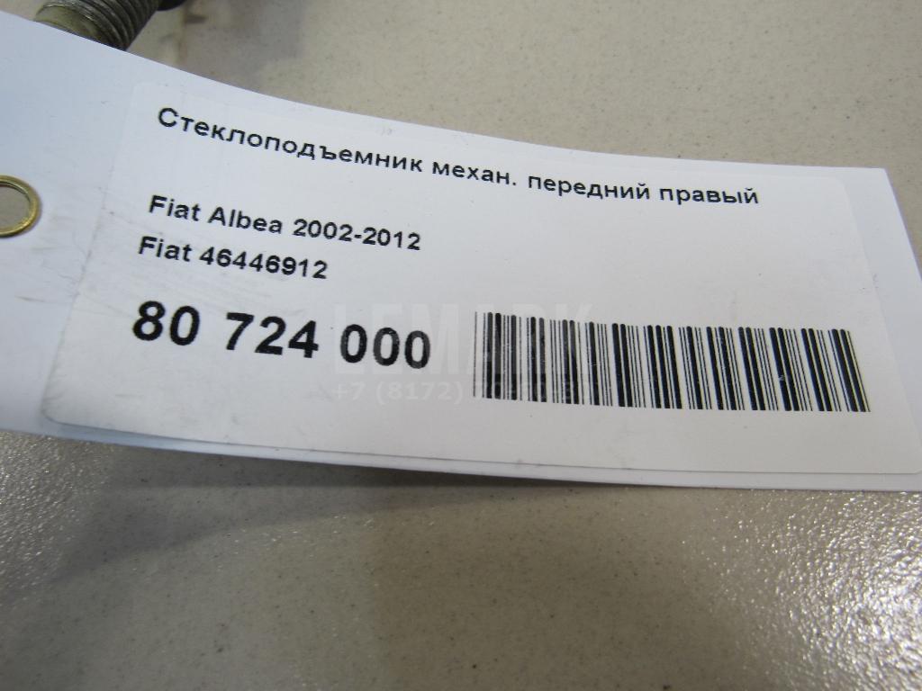 Стеклоподъемник механ. передний правый для  Ford Fiesta 2008-2019