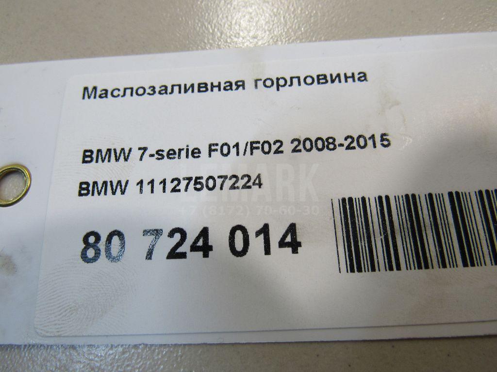 Горловина маслозаливная для  BMW 1-serie E82/E88 2007-2013