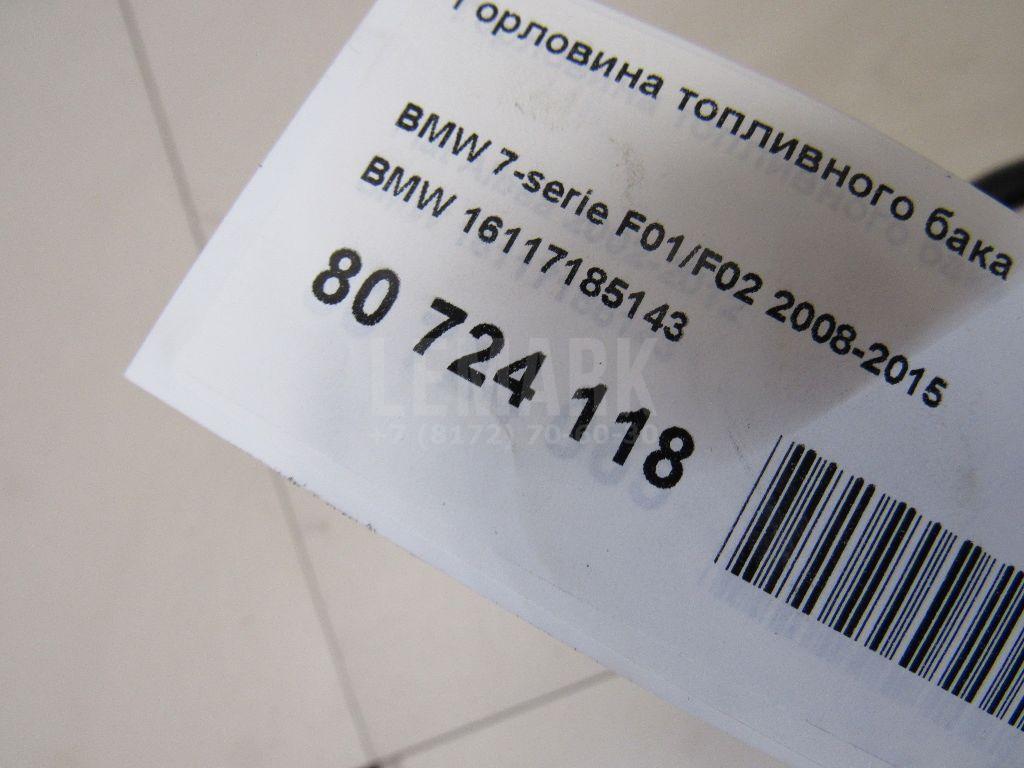 Горловина топливного бака