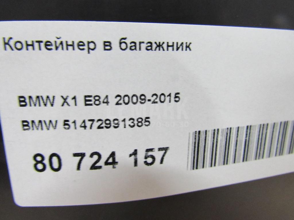 Контейнер в багажник