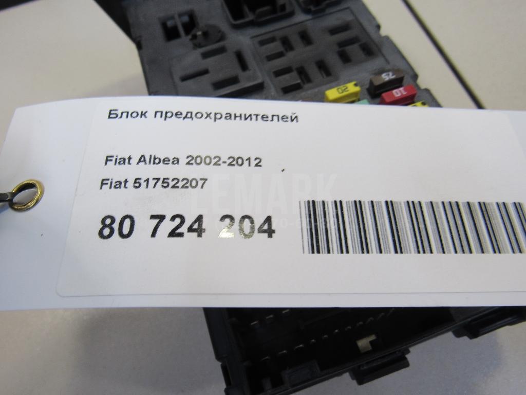 Блок предохранителей для  Ford Focus II 2005-2008