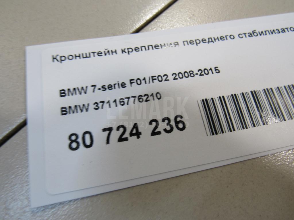 Кронштейн крепления переднего стабилизатора для  Audi Q7 [4M] 2015