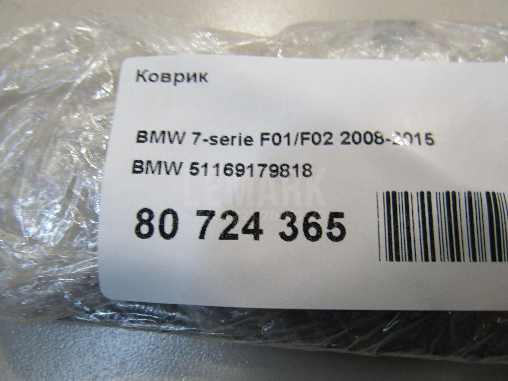 Коврик