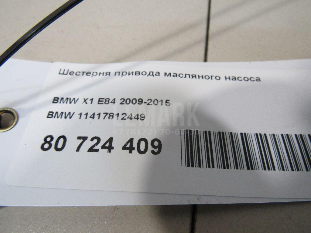 Шестерня привода масляного насоса