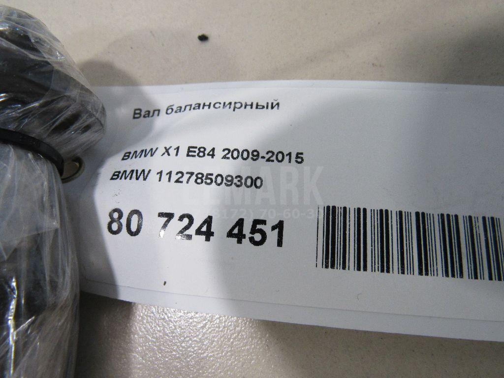 Вал балансирный для  BMW 1-serie E82/E88 2007-2013