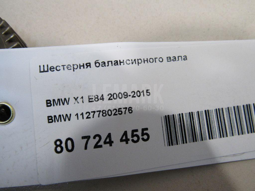 Шестерня балансирного вала для  Cadillac CTS 2008-2014