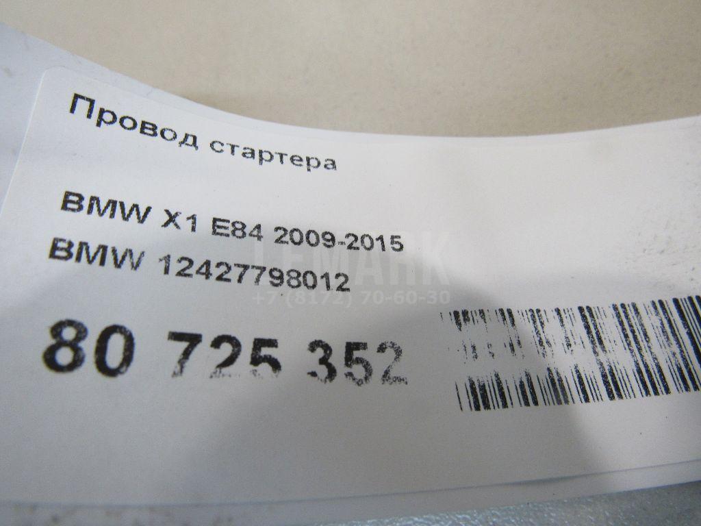 Провод стартера