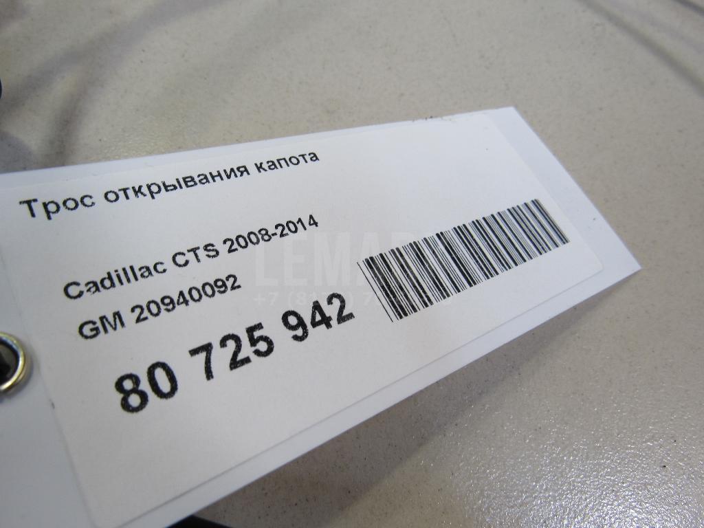 Трос открывания капота для  Alfa Romeo MiTo 2008-2018