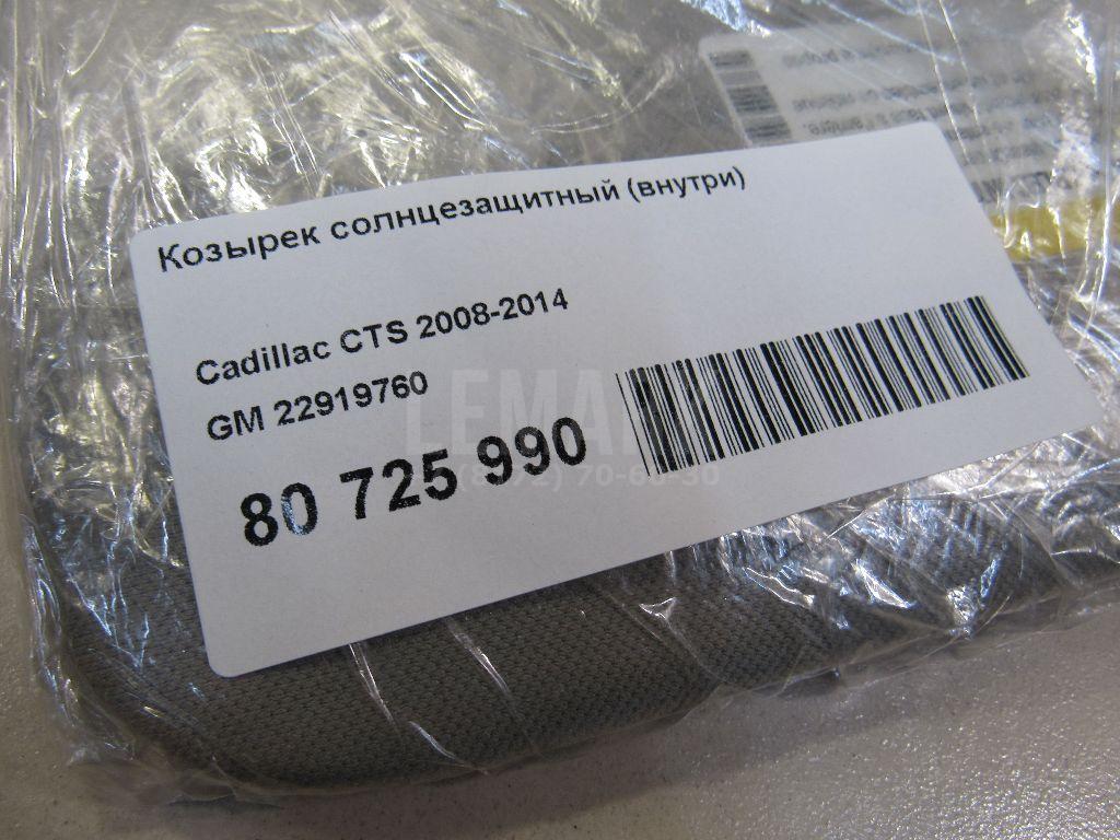 Козырек солнцезащитный (внутри) для  BYD Flyer 2005-2008