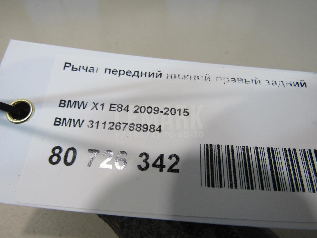 Рычаг передний нижний правый задний