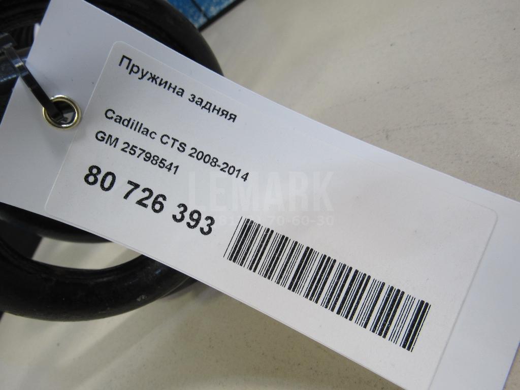 Пружина задняя