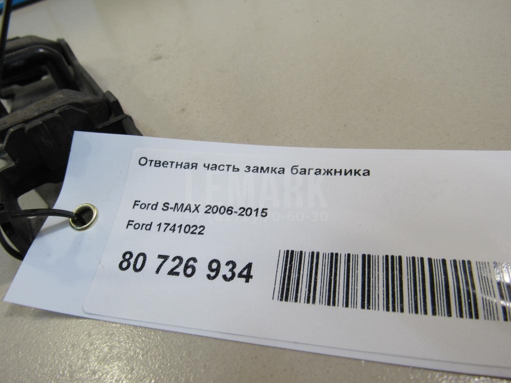 Ответная часть замка багажника для  BAW M7 2022