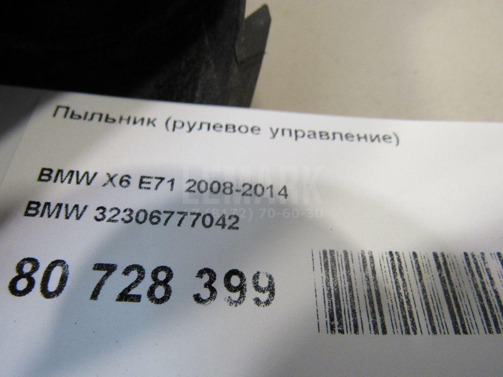 Пыльник (рулевое управление) для  Audi Q7 [4L] 2005-2015