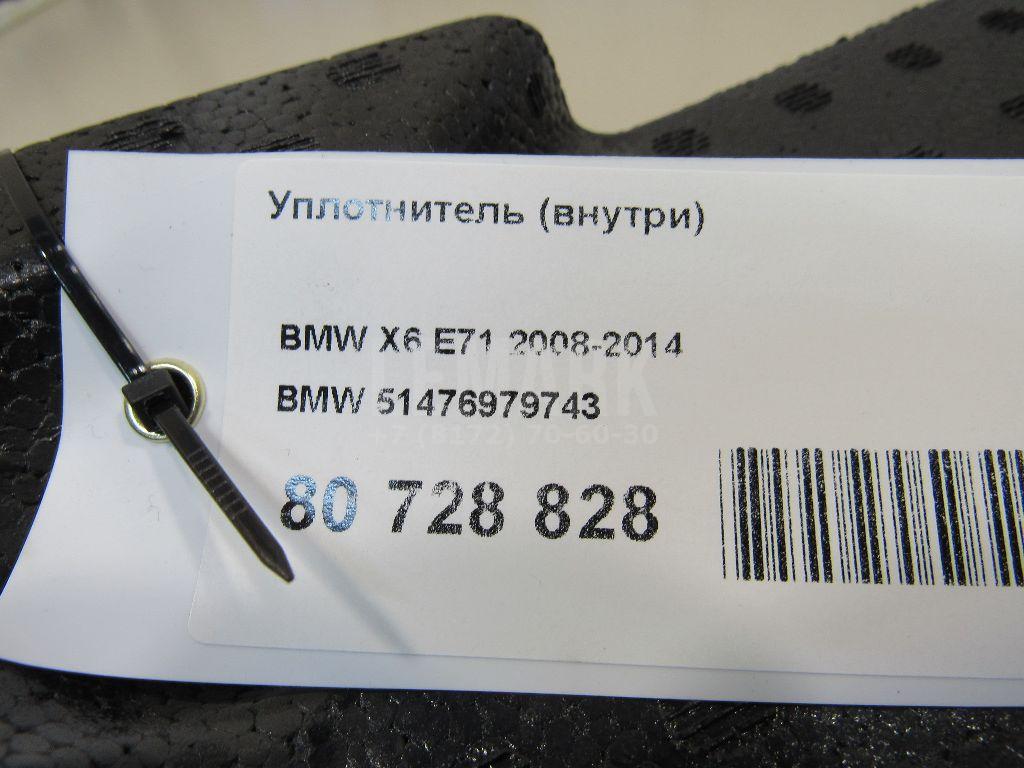 Уплотнитель (внутри)