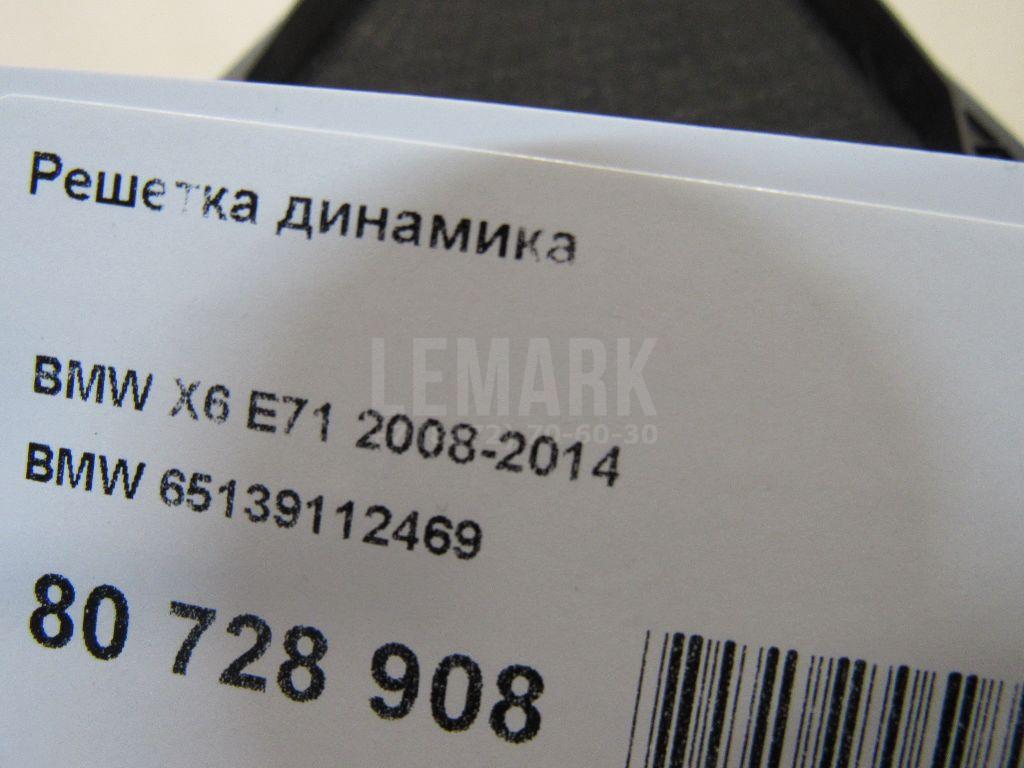 Решетка динамика для  BMW X3 G01 2017-2024