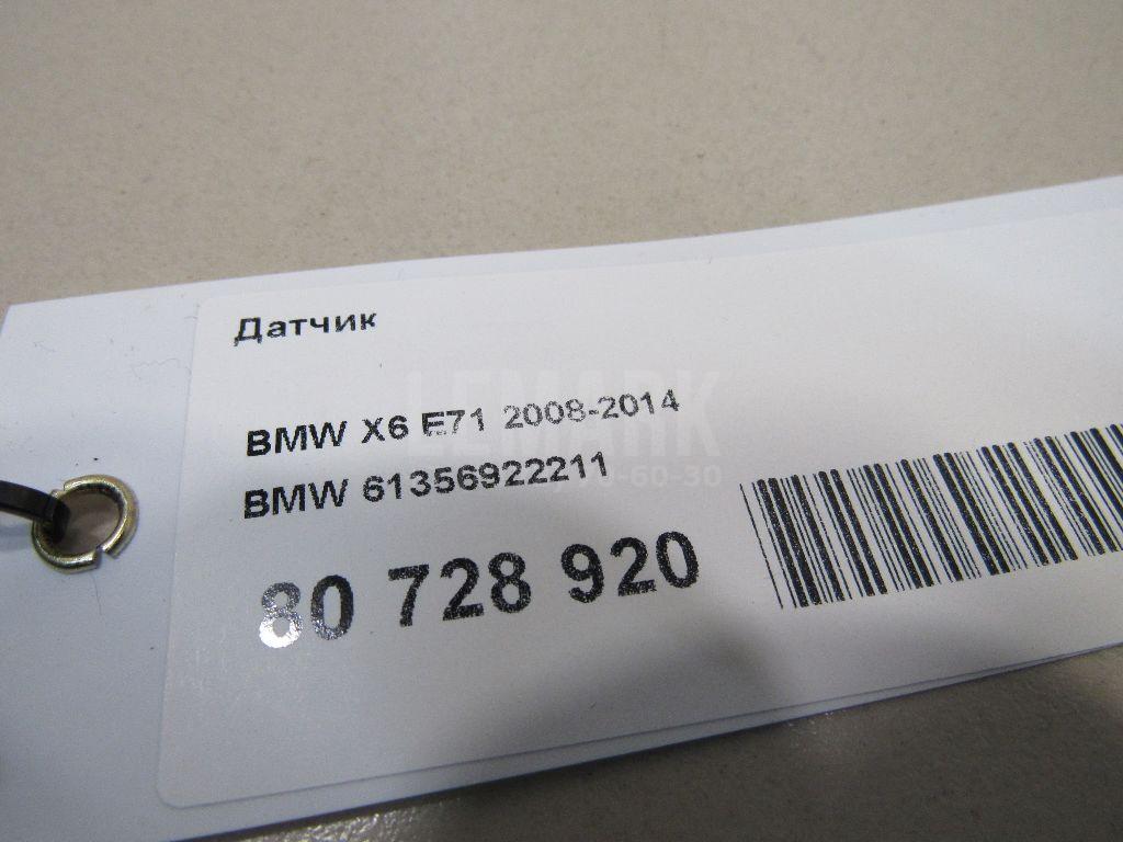 Датчик