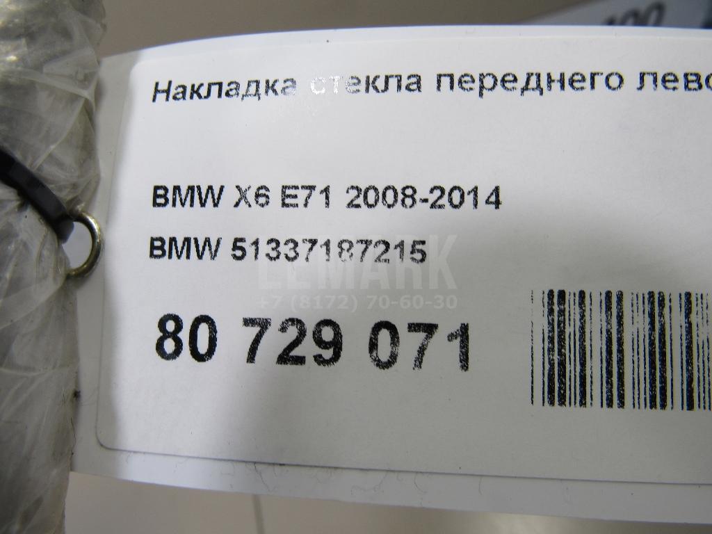 Накладка стекла переднего левого