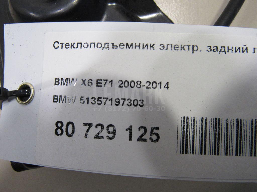 Стеклоподъемник электр. задний левый