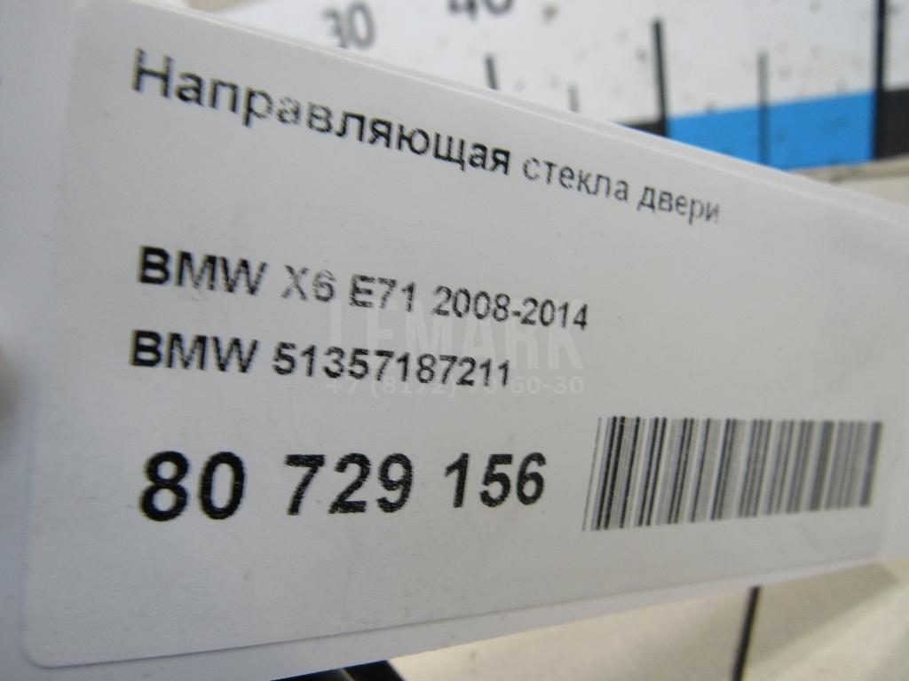 Направляющая стекла двери для  BMW 3-serie E90/E91 2005-2012