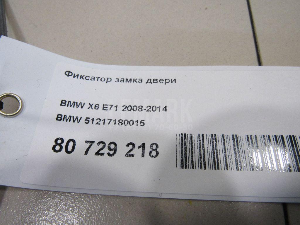 Фиксатор замка двери