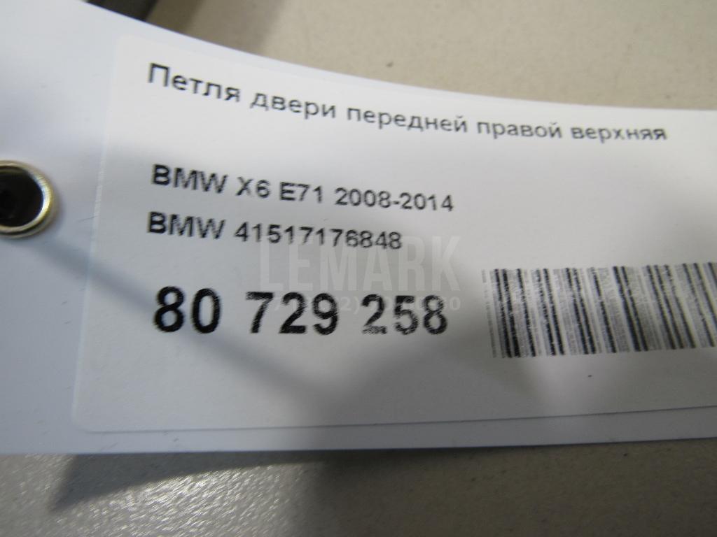 Петля двери передней правой верхняя для  BPW