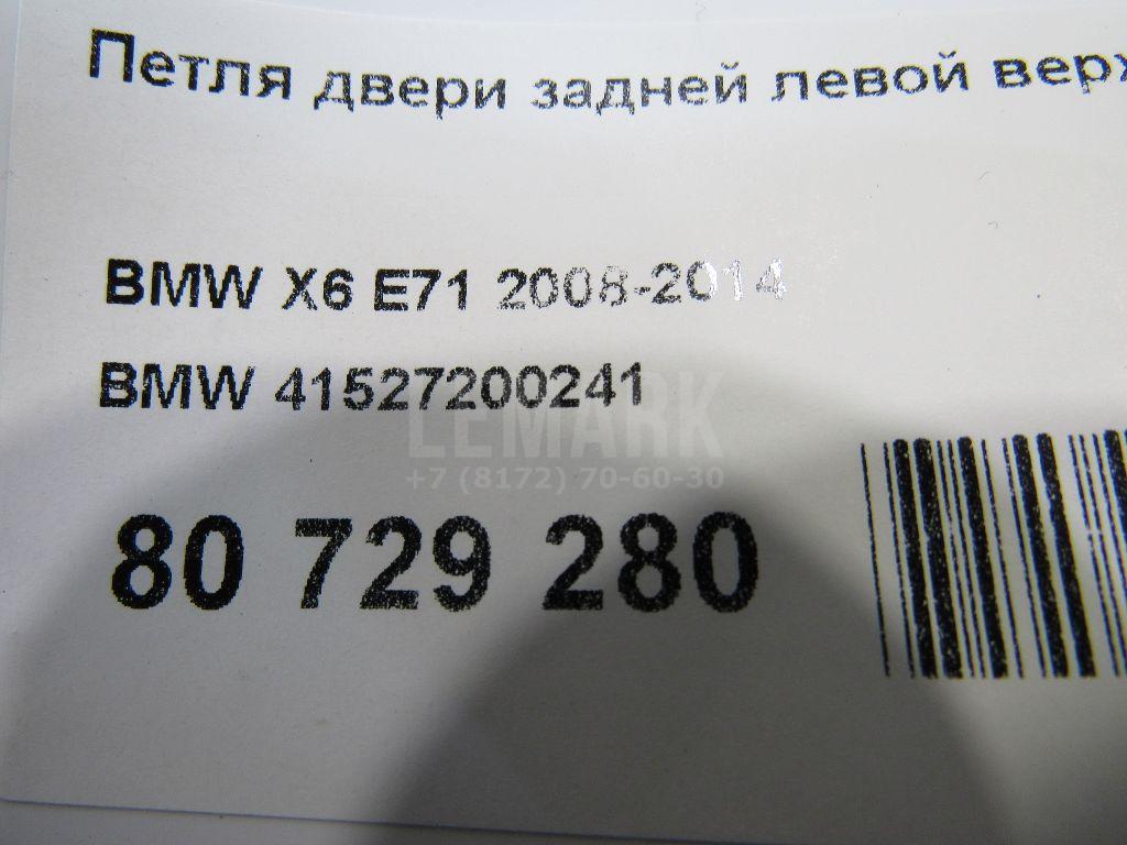 Петля двери задней левой верхняя