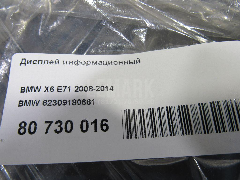Дисплей информационный