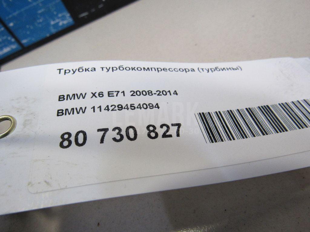 Трубка турбокомпрессора (турбины)