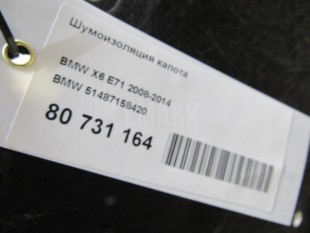 Шумоизоляция капота для  BMW 1-serie E82/E88 2007-2013