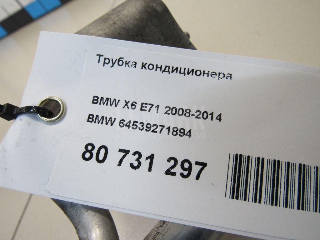 Трубка кондиционера