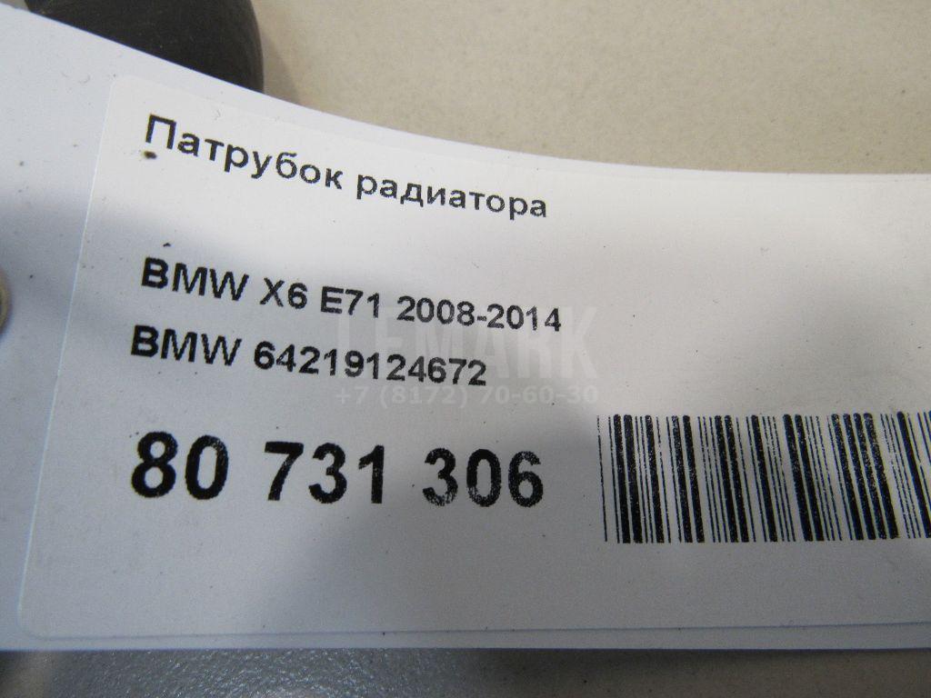 Патрубок радиатора для  BPW ECO MAX 1996