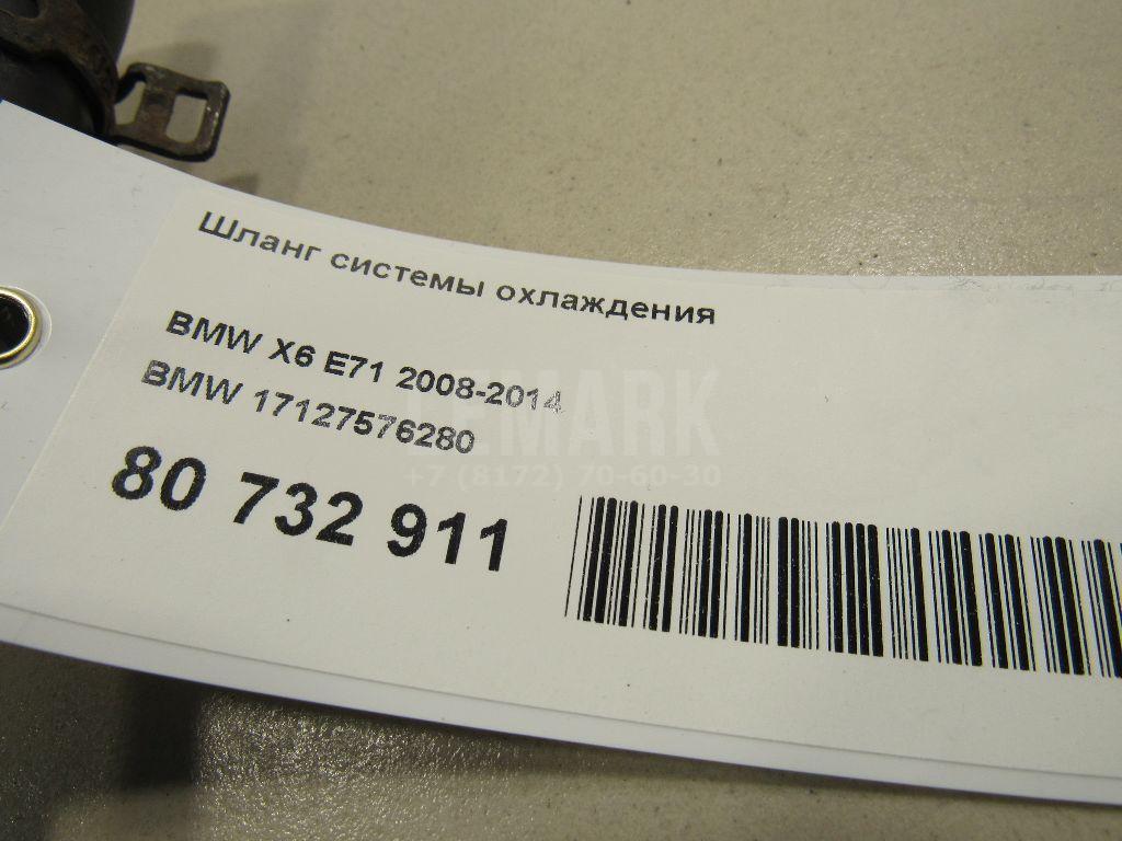 Шланг системы охлаждения