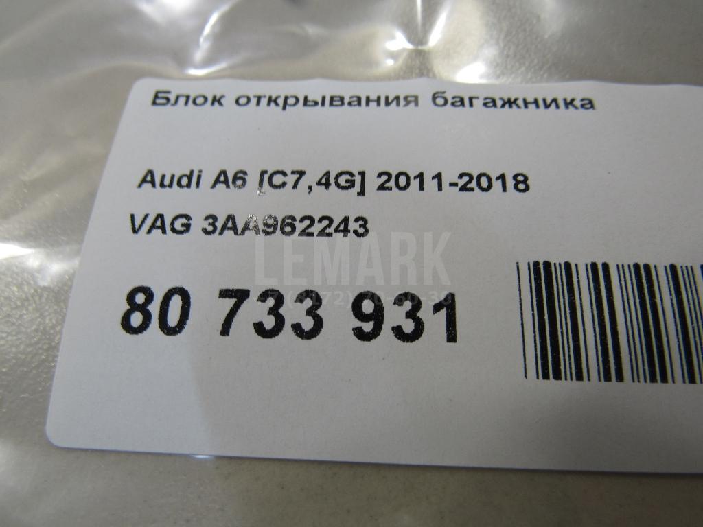 Блок открывания багажника